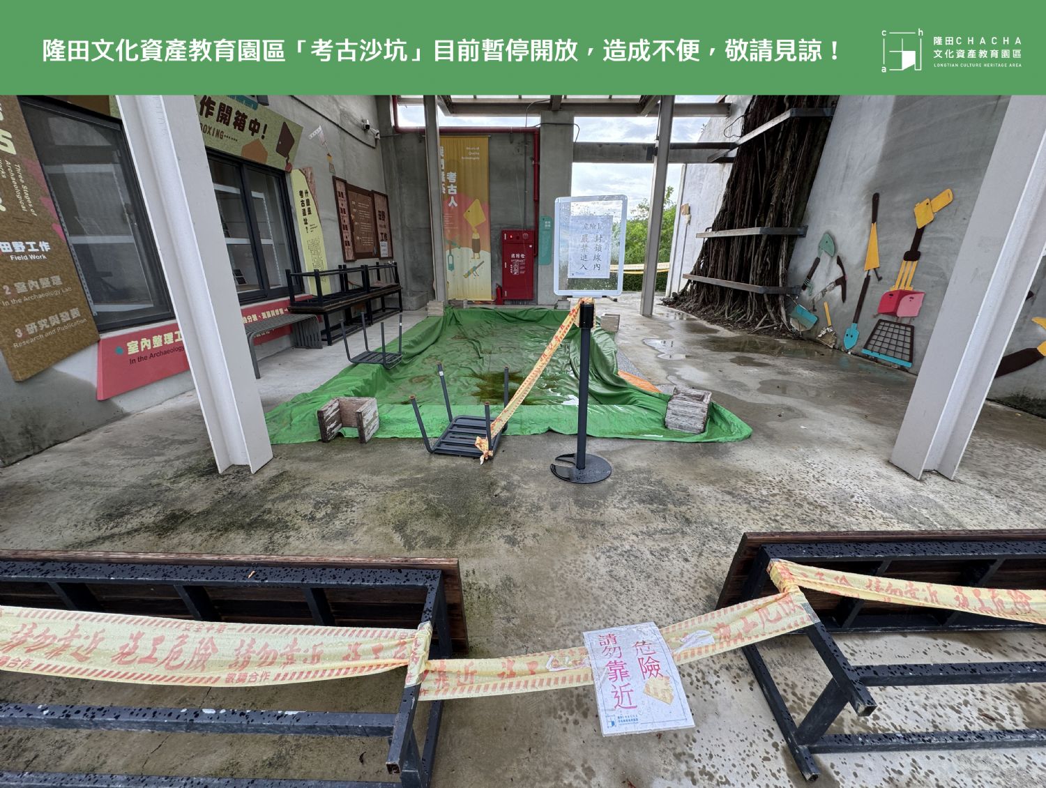 最新RSS訊息照片說明【公告】本園區「考古沙坑」及「水路柏青哥」暫停開放中，造成不便，敬請見諒！
