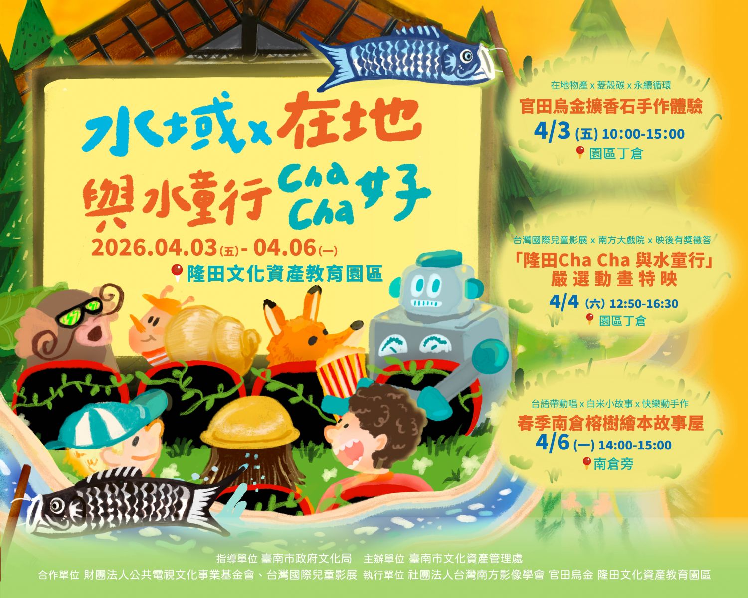 最新RSS訊息照片說明🦄園區兒童節特典活動🦄【水域x在地 與水童行Cha Cha好】永續循環x在地故事x嚴選動畫電影特映