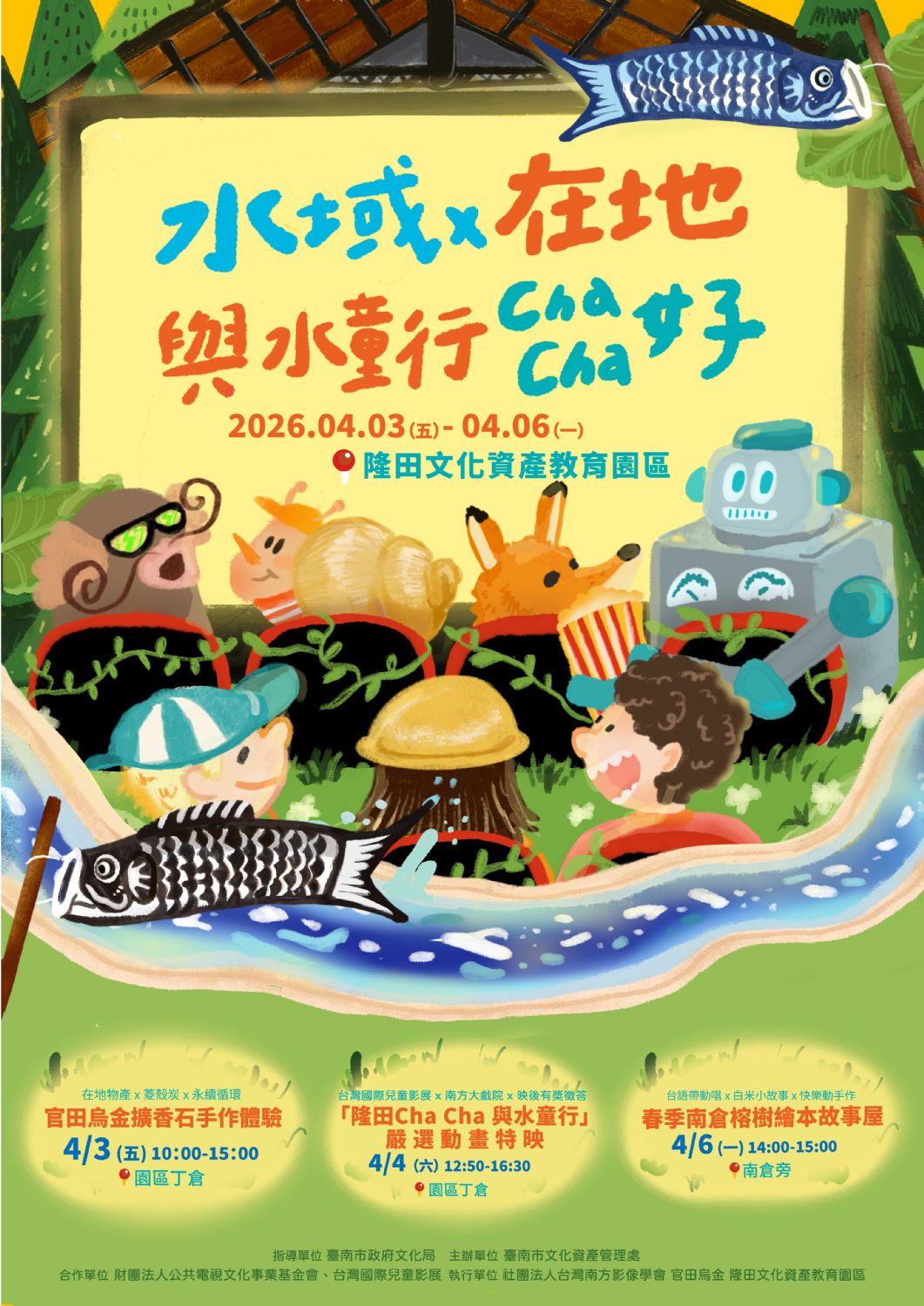 🦄水域x在地 與水童行Cha Cha好🦄