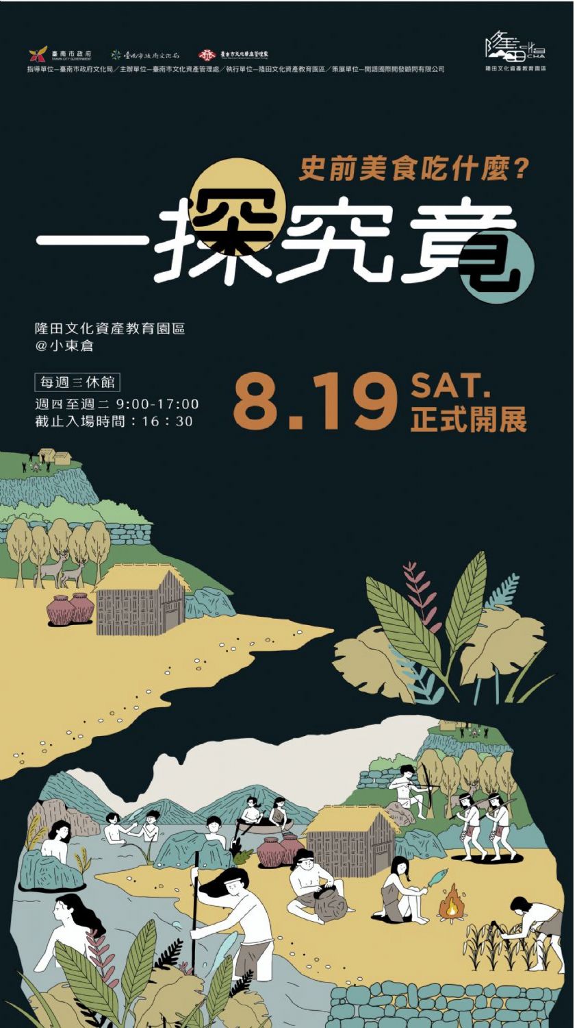 一探究竟：史前美食吃什麼？